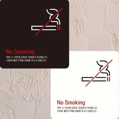 NO Smoking3 부착형 정사각 안내판 1