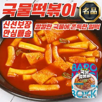 서울마님 칼칼한 국물떡볶이 330g x 10개