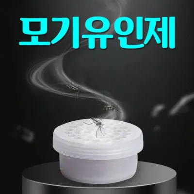 모기포집기용 모기 유인제 / 모기퇴치기 / 모기유인제 / 모기유인향 모기트랩 3-4주사용