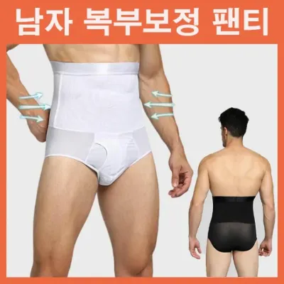 남자복대팬티 남자보정속옷 남자뱃살보정 남자옆구리보정 복부압박 남자보정팬티 몸매보정속옷 블랙 화이트