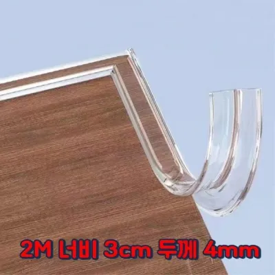 2M PVC 모서리안전가드 투명 접착식 유아 가구모서리 안전보호대 키즈까페 코너보호대