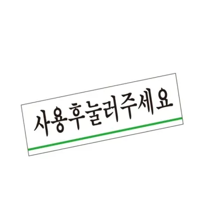 표지판 (아크릴) 사용후 화장실픽토그램 화장실사인물 화장실팻말