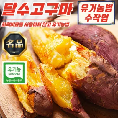 유기농 무안 당해수확 햇 달수고구마 왕 5kg