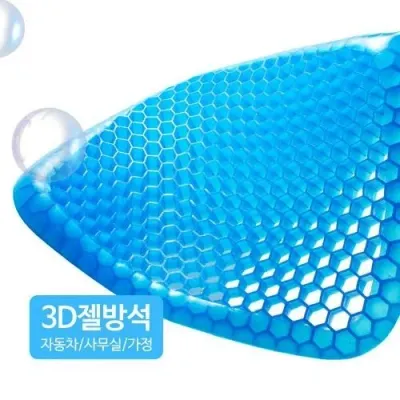 3D 벌집구조 젤방석 통풍방석 쿨방석 젤쿠션 방석 통풍시트 쿨시트