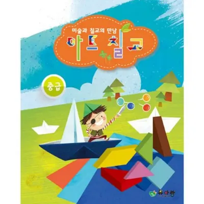 아트칠교(중급)