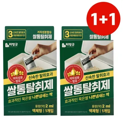 리빙굿 쌀통 탈취제 1+1 천연겨자성분 쌀벌레약 쌀나방퇴치