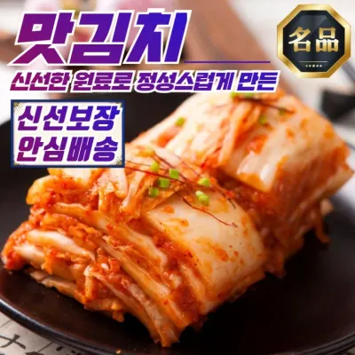 고염수 버블 세척 프리미엄 맛김치 3kg