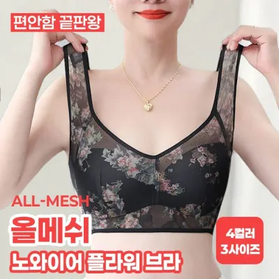 올메쉬 노와이어 플라워 브라 (4컬러/3사이즈) / 브라렛 수면브라 레이스브라