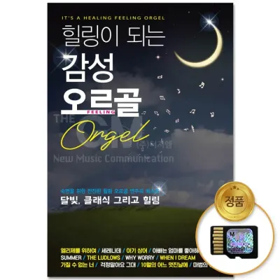 [더지엠]SD카드 힐링이 되는 감성 오르골 65곡