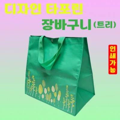 장바구니 [디자인 타포린장바구니(트리)] 타포린백/대형 마트형/시장바구니/쇼핑백/OPP포장가능/인쇄가능