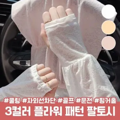 패턴 시스루 하이뷰 플라워 암워어 핑거홀 핸드워머 치크 쿨링소재 시원 냉감 손등 살안타템 2734 팔토시