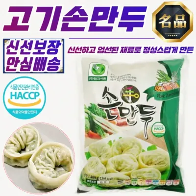 엄지 속꽉찬 고기 손만두 1.4kg x 5개 (국산 돼지고기 사용)