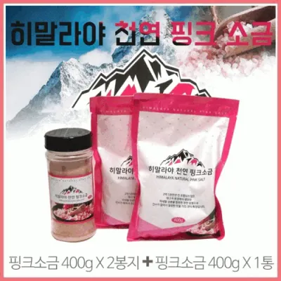 천연소금[히말라야 천연핑크 소금]천연소금/소금/리필소금/히말라야 핑크소금/400ml*3개/소금[아라무역]