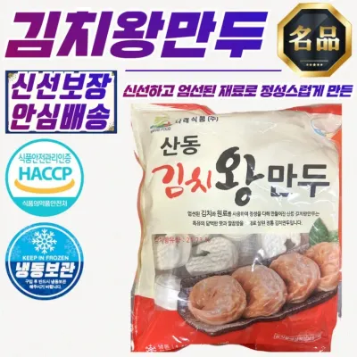 나래 엄선재료 산동 김치 왕만두 1.4kg x 4개