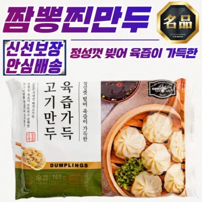 쿠즈락 육즙가득 간편 짬뽕찐만두 168g x 20개 (국산 돼지고기 사용)