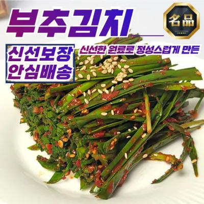 30년전통 직접재배 국산 부추김치 2kg