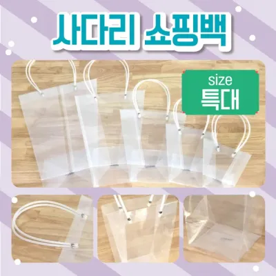 쇼핑백 [사다리쇼핑백(특대)] 비닐쇼핑백/화분쇼핑백/꽃/쇼핑비닐백/비닐가방/투명쇼핑백/인쇄가능