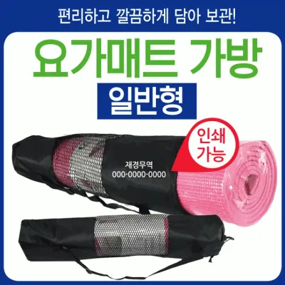 요가매트 [요가매트가방(일반형)] 요가매트가방/매트가방/압축매트가방/필라테스/요가매트가방/매트가방