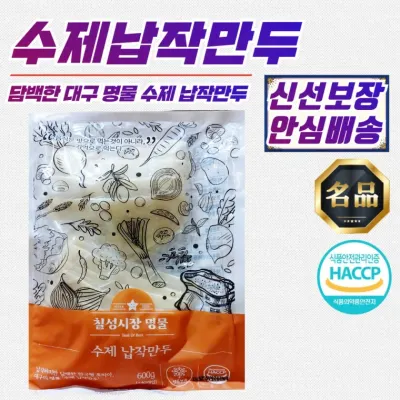 대구 칠성시장 명물 수제 납작만두 600g