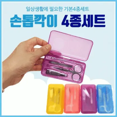 손톱깍이[손톱깍이 4종세트]손톱깍이/귀이게/쪽집게/큐티클가위/인쇄가능[아라무역]