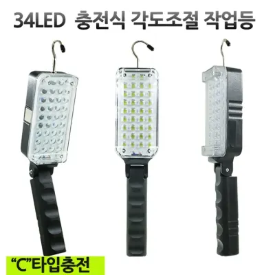 LED 충전식 랜턴 작업등 34구 각도조절 ZJ107 아X