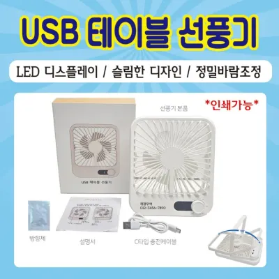 선풍기 [USB 테이블선풍기] 충전식선풍기/탁상용선풍기/휴대용/핸디선풍기/벽걸이겸용/다이얼버튼/손선풍기