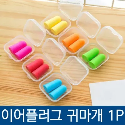 소음방지 스폰지 이어플러스