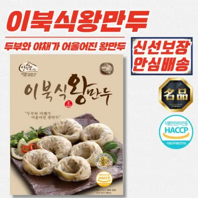 양짓말 이북식 왕만두 1.4kg x 3개 (국산 돼지고기 사용)