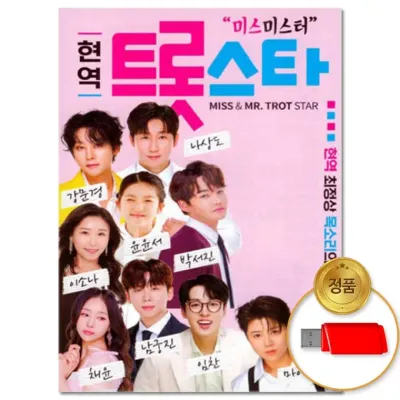 [더지엠]USB 현역 트롯스타 100곡