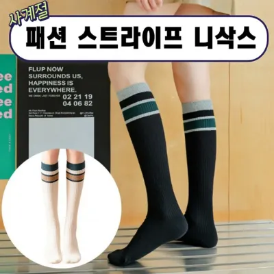 사계절 스트라이프 니삭스 줄무늬 니삭스 레그워머 하이틴 양말