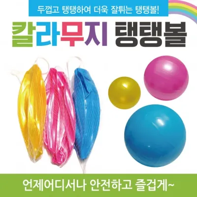 비치볼 [칼라무지비치볼] 비치볼/칼라비치볼/무지비치볼/삼색비치볼/탱탱공/물놀이공/물놀이용품/탱탱볼