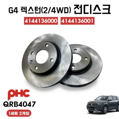 G4 렉스턴 2WD 4WD 전드럼 QRB4047 브레이크 디스크로터 4144136000 전디스크 평화발레오 1셋트(2개입)