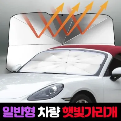 햇빛가리개 우산형 자외선 2종 세트