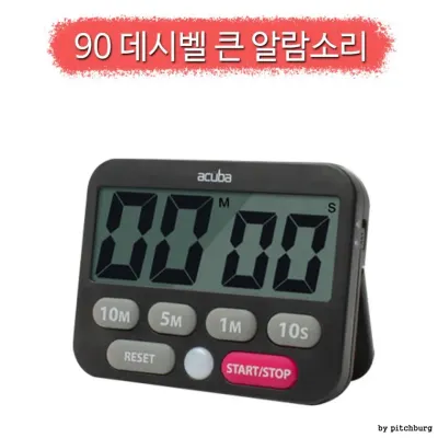 90 데시벨 큰 소리알람과 라이트알람 겸용 타이머 1p 블랙