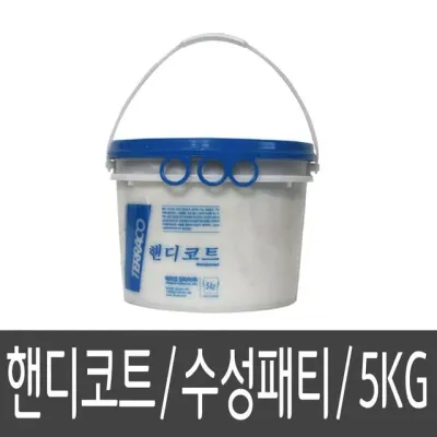테라코 핸디코트 빠데 수성패티 내부용 페인트 벽지보수 5kg
