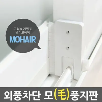 창문 바람막이 풍지판 틈막이 창틀 벌레 베란다 벅스탑모 러브버그 창문벌레차단