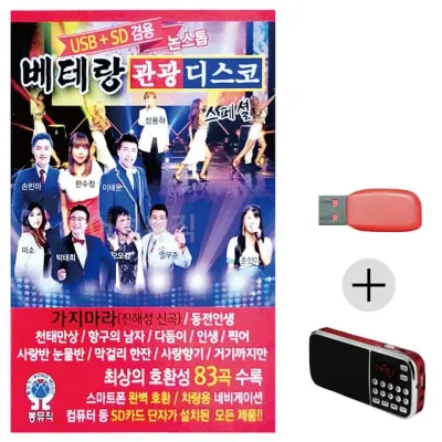 휴가철 간편한 USB 음악 라디오 베테랑 관광 디스코
