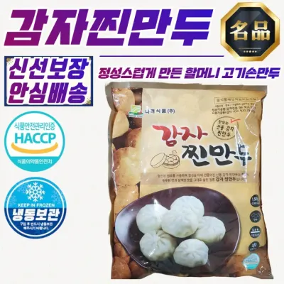 나래 산동 감자 찐만두 1.5kg x 3개