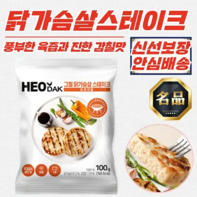 [허닭] 그릴 닭가슴살 스테이크 오리지널 100g x 50개 (100% 국산닭)
