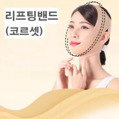 코르셋 얼굴라인정리 이중턱살제거 얼굴탄력관리 피부탄력 윤곽관리 스킨 볼살