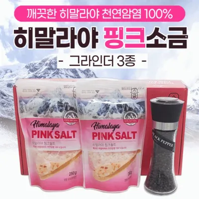 소금[히말라야 핑크소금-그라인더3종]소금/소금/핑크소금/천연소금/리필소금/그라인더/선물세트[드림무역]