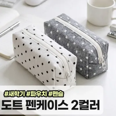 메가소싱 트엔 도트 면 펜케이스 데일리 땡땡이 파우치 대학생 신학기 새학기 개강 필기구 수납