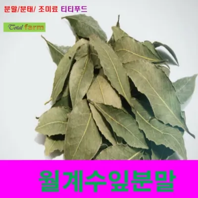IF1 월계수잎분말 500g