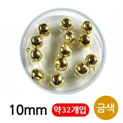 유니아트 5000 미니방울 10mm (금색)