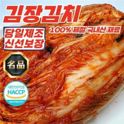 당일제조 전라도 근본 김장김치 3kg (100% 국산재료)