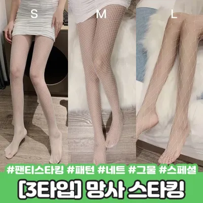 하이뷰 2544 [3타입] 스페셜 망사 스타킹 그물 네트 패션 시스루 섹시 레이어드 패턴 팬티스타킹