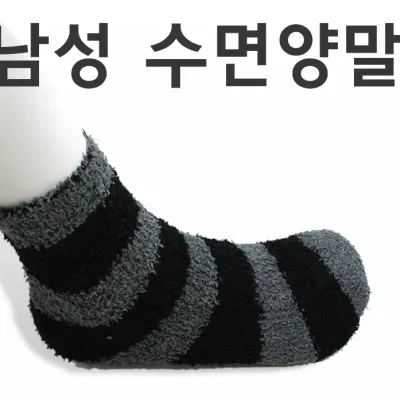 수면양말 [남성수면양말] 수면양말/성인수면양말/남자수면양말/수면양말 (서기몰)