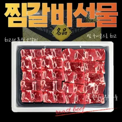 설날 명절 선물 찜갈비 선물세트 2kg 답례품
