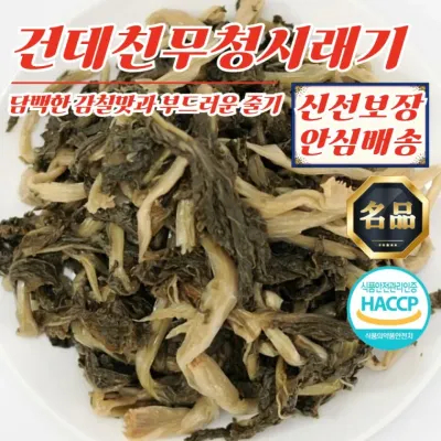 국내산 감칠맛 건데친 무청시래기 250g