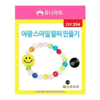 유니아트 (DIY.354) 야광 팔찌 만들기 (스마일)